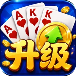 升级