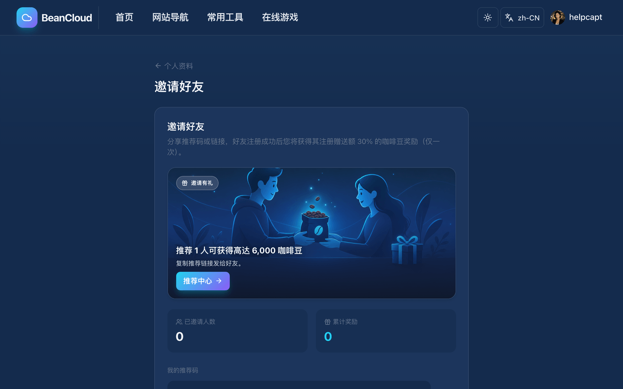 邀请好友