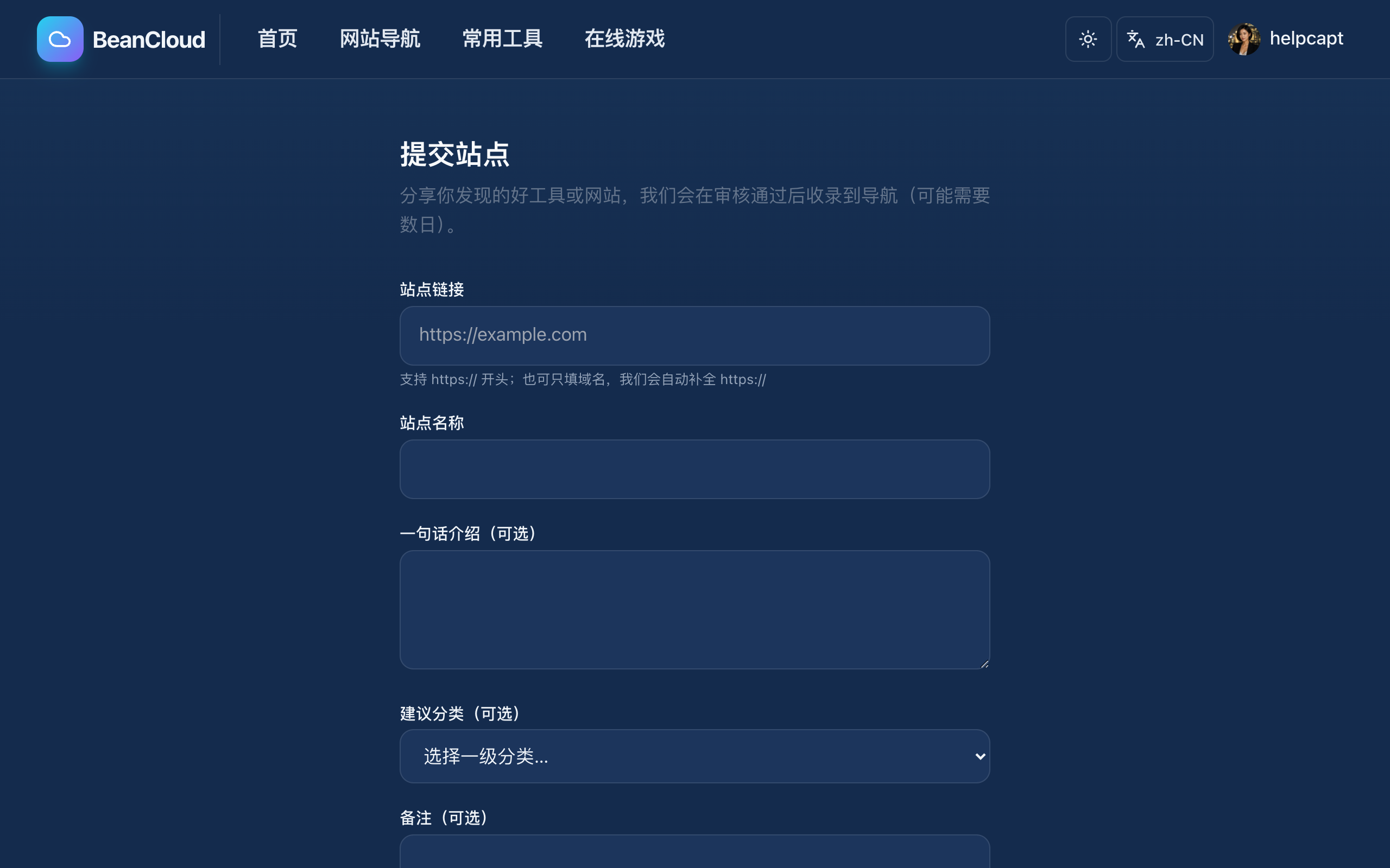 提交站点