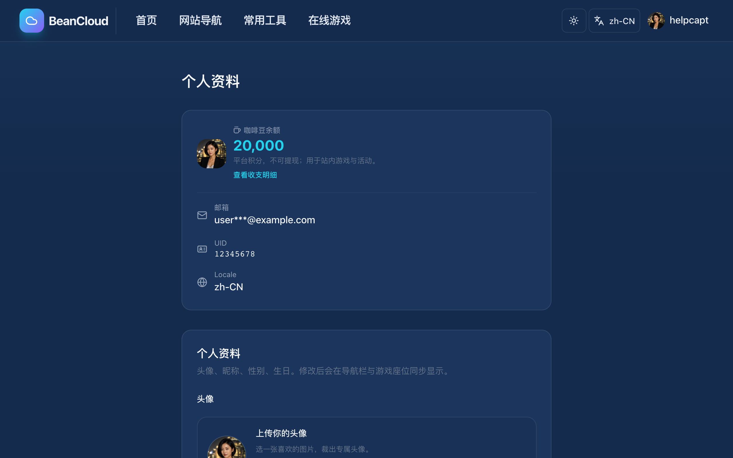 個人中心