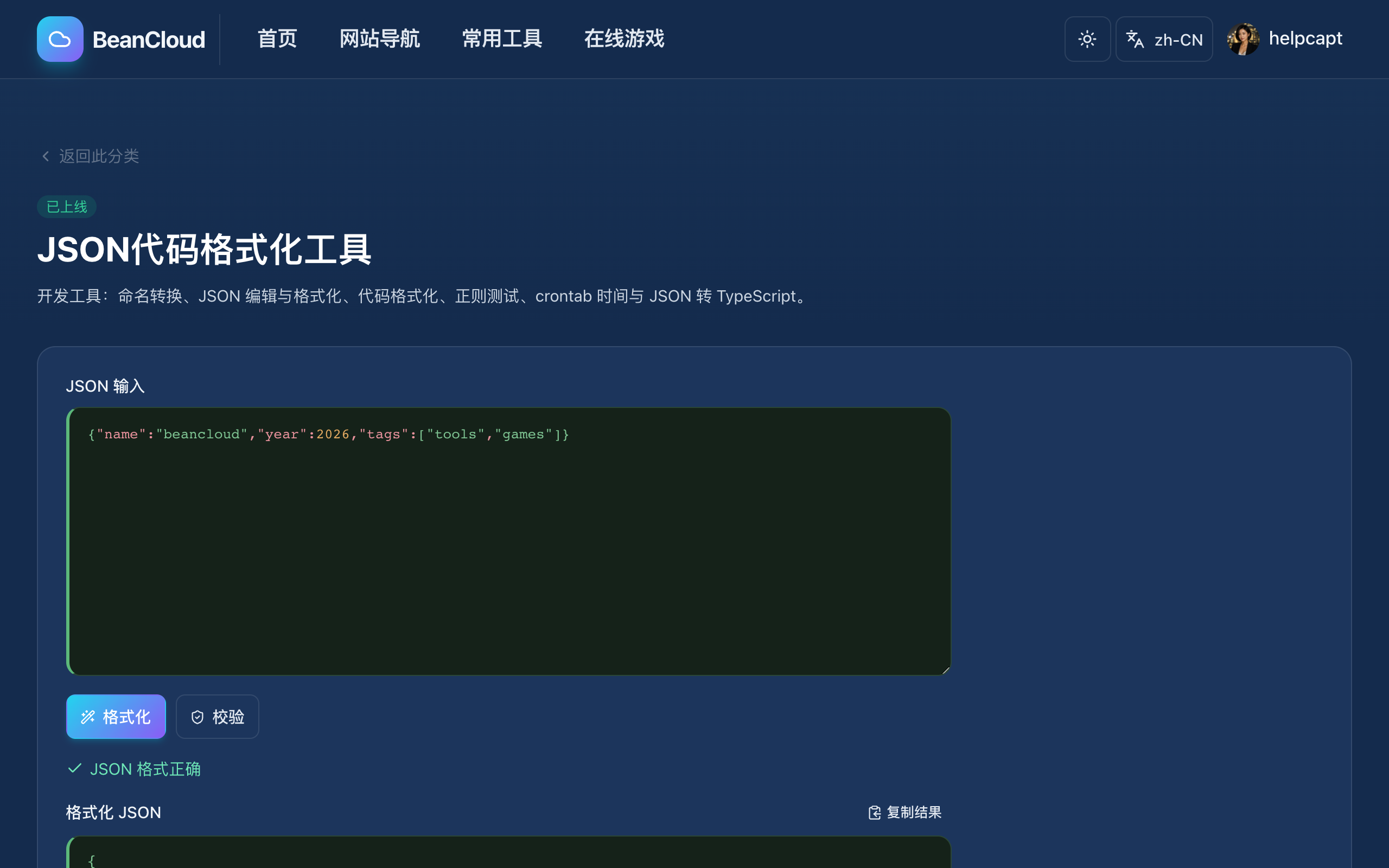 JSON 工具